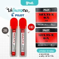 ราคา ไส้ดินสอ Pilot 0.5มม. ความเข้ม2B/HB ไส้ดินสอกด ไพล็อท Multi-X (ยกกล่อง/12หลอด) (27731032634)