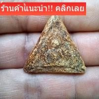 ราคา พระสมเด็จ พิมพ์สามเหลี่ยม เนื้อผงเก่า พระปีลึก สภาพตามรูป เป็นพระบ้านแท้ d14 (56406248639)