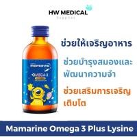 ราคา Mamarine Kids Omega-3 Plus L-Lysine & Multivitamin Forte 120 ML. (26108402260)