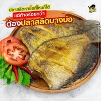 ราคา ปลาสลิดแดดเดียว (แบบทอดพร้อมทาน 2 ตัว/แพ๊ค) ปลาสลิดบางบ่อ สะอาด ทอดด้วยน้ำมันรำข้าว (26457958184)