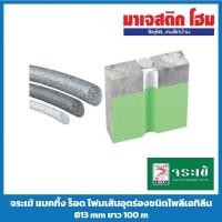 ราคา จระเข้ แบคกิ้ง ร็อด โฟมเส้นอุดร่องชนิดโพลีเอทิลีน (PE) Ø13 mm ยาว 100 m (11941862251)