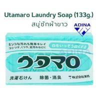 ราคา Utamaro Laundry Soap (133g.) สบู่ซักผ้าขาวจากญี่ปุ่นแท้ พร้อมส่ง (18571502463)