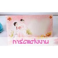 ราคา การ์ดแต่งงาน การ์ดเปล่า แต่งงาน การ์ด สีชมพู Wedding card (ไม่มีซอง) ราคาถูก (5562116617)