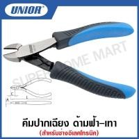 ราคา Unior คีมปากเฉียง รุ่น 461E (461/4E) ด้ามฟ้า-เทา สำหรับช่างอิเลคโทรนิค ขนาด 4.5 นิ้ว #คีม #คีมปากเฉียง #ด้ามฟ้าเทา (21452285488)
