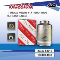 ราคา #กรองโซล่า กรองเชื้อเพลิง ดักน้ำ TOYOTA HILUX MIGHTY-X ปี1990-1998 ,TOYOTA HERO (LN56) (53857613538)