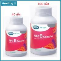 ราคา MEGA We care เมก้าวีแคร์ NAT B Capsules (40's 100‘s) แนทบี แคปซูล 40/100 เม็ด (26040792421)