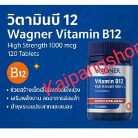 ราคา วิตามินบี 12 Wagner Vitamin B12 High Strength 1000mcg 120 Tablets (41418020167)