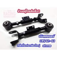 ราคา ปรับแคมเบอร์ ล้อหลัง Crv g2 g3 g4 โอนิสซี่ แบบเหล็กปรับมุมล้อหลัง Crv g2 g3 g4 ปรับแคมเบอร์ อ่ะไหล่Crv (3312434465)