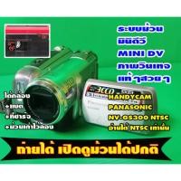ราคา กล้องถ่ายวีดีโอวินเทจ Handycam ยี้ห้อ PANASONIC NV-GS330 NTSC ตัวเล็กกระทัดรัด (41520043197)