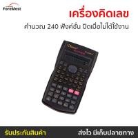 ราคา เครื่องคิดเลข Kenko คำนวณ 240 ฟังค์ชั่น ปิดอัตโนมัติเมื่อไม่ได้ใช้งาน - เครื่องคิดเลขขนาดใหญ่ (25063532987)