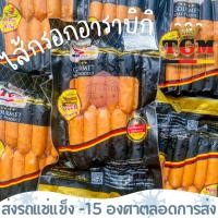 ราคา ไส้กรอกอาราบิกิ อร่อยใหม่สไตล์ญี่ปุ่น TGM 500 กรัม ⚠️เช็คที่อยู่ให้ถูกต้องนะคะ⚠️ (15697551184)