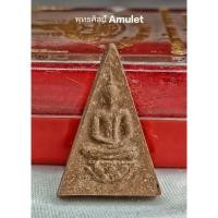 ราคา พระมวลสารจิตรลดารุ่นกาญจนาภิเษก ที่ระลึกพิธีมหาพุทธาภิเษกเสาร์ 5 วัดบวรนิเวศวิหาร ปี 2539 (16696519347)