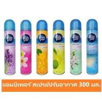 ราคา Ambi pur แอมบิเพอร์ สเปรย์ปรับอากาศ น้ำหอมปรับอากาศ 300 มล. (6070337004)