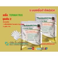 ราคา เหยื่อกำจัดปลวก TERMATRIX ชุดเติม 2 ถุง กำจัดปลวก เหยื่อปลวก อาหารปลวก ปลวก (18304797714)