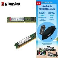 ราคา ⚡️กรุงเทพฯด่วน1ชั่วโมง⚡️ KINGSTON VALUE RAM KVR16N11S8/4 4GB 4GBX1 DDR3/1600 RAM PC แรมพีซีรับประกัน LT (1931732871)