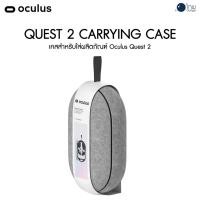 ราคา Oculus Quest 2 Carrying Case ศูนย์ไทย (17430371253)