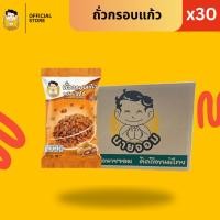 ราคา [1 กล่อง 30 ซอง] ถั่วกรอบแก้วเคลือบโกโก้ (24573107784)