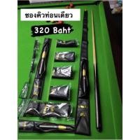 ราคา ซองใส่ไม้คิว ซองใส่คิว ท่อนเดียว RILEY (10808128665)