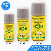ราคา MUAY น้ำมันมวย (ขนาด 30, 60, 120 ML) ยาสามัญประจำบ้าน "ตราน้ำมันมวย" น้ำมันบรรเทาปวดเมื่อย (42414296169)