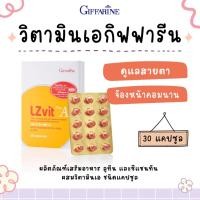 ราคา วิตามินเอบำรุงสายตา กิฟฟารีน แอลซีวิต พลัส เอ Lz vit plus A GIFFARINE ลูทีน และซีแซนทีน ผสมวิตามินเอ (21603006723)