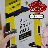 ราคา ที่หัวมุมถนน Close than you think มือสอง (23443857084)