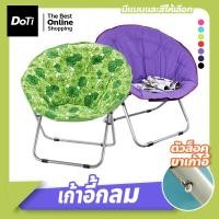 ราคา doti เก้าอี้ ทรงกลม พับเก็บได้ Moon Chair เก้าอี้ปิกนิก (22817215215)