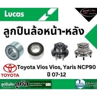 ราคา LUCAS ลูกปืนล้อหน้า-หลัง Toyota Vios NCP90 / Yaris ปี 07-12 โตโยต้า วีออส ยารีส *ราคาต่อชิ้น* (24872606683)