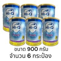 ราคา (6กระป๋อง) Dumex HiQ Pepti ไฮคิวเปปติ นมผงสำหรับเด็กแพ้โปรตีนนมวัว ขนาด 900g (56806217864)