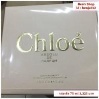 ราคา น้ำหอมแท้ Chloe EDP โบว์ครีม กล่องซีล 75 ml 2,699 บาท หอม เรียบหรู สาวๆสาย Chloe มาค่ะ มาสอยไปใช้กันนะคะ (1057656686)