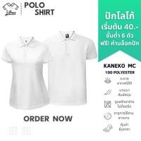 ราคา เสื้อโปโลสีขาว เสื้อคอปก แขนสั้น สีขาว เสื้อโปโล สีล้วน สีพื้น เสื้อโปโลแขนสั้น SKU-01967 (42308886716)