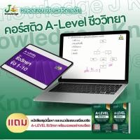 ราคา (แจกโค้ดส่วนลด)คอร์สติว A-Level ชีววิทยา ฟรี!หนังสือสรุปเนื้อหาและแนวข้อสอบเสมือนจริง พร้อมเฉลย (42609088611)