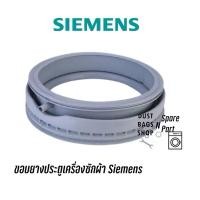 ราคา ขอบยางประตูเครื่องซักผ้า SIEMENS รุ่นเครื่อง WM12N160TH (IQ300) (25986513708)