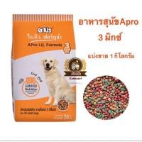 ราคา (แบ่งขาย1กก.)อาหารสุนัข เอโปร ไอคิว3มิกซ์Apro IQรสรวม (5963905293)