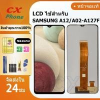 ราคา หน้าจอ SAMSUNG,จอSAMSUNG A12,SAMSUNG A12/A02-A127F,ขายดีที่สุด,หน้าจอวีโว่SAMSUNG A12/A02-A127F (42722628038)