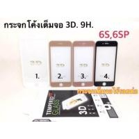 ราคา ฟิล์มเต็มจอ iPhone 6/6plus (39648402)