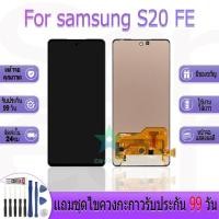 ราคา หน้าจองานเเท้ samsung S20 FE อะไหล่หน้าจอ samsung S20 FE ฟรีชุดไขควง (25588843391)