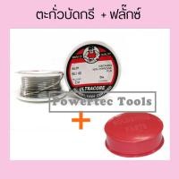 ราคา ตะกั่วบัดกรี ตะกั่วเชื่อม ลวดเชื่อมบัดกรี ตะกั่วเชื่อมหัวแร้ง พร้อมน้ำยาประสานตะกั่ว อย่างละ 1 ชิ้น (5629526785)