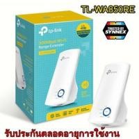 ราคา TP-LINK (TL-WA850RE) 300Mbps Universal WiFi Range Extender (3819425304)