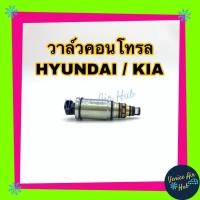 ราคา วาล์วคอนโทรล HYUNDAI SONATA 2007 - 2010 ELANTRA รุ่นปลั๊ก ฮุนได โซนาต้า 07 - 10 อีแลนทร้า วาล์วแอร์ วาล์วคอนโทรลแอร์ (7536456769)