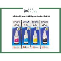 ราคา หมึก Epson 664 (T644) ของแท้ มีประกัน 4 สี (ดำ แดง เหลือง ฟ้า) ใช้กับ Epson รุ่น L series พร้อมส่ง (27638914633)