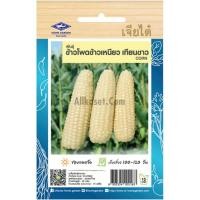 ราคา เมล็ดพันธุ์ ข้าวโพดข้าวเหนียว เทียนขาว ตราเจียไต๋ (23658214478)