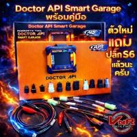 ราคา Doctor API Smart Garage ด็อกเตอร์ API(เอพีไอ)ไม่ต้องเสียรายปี รับประกัน 1 ปี คู่มือภาษาไทยอีก 1 เล่ม (27864195367)