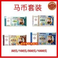 ราคา [เหรียญม้าธนบัตรใหญ่ เหรียญหมิง] เหรียญหมิงฟู่/ม้า/50หยวน, 100 หยวน, 500 หยวน, 1,000 หยวน/ธนบัตรหมิงฟู่/ธนบัตร/ธนบัตร/ธนบัตร/ธนบัตร/เทศกาลชิงหมิงเทศกาลหยวน/ธนบัตรหมายเหตุ (48003624477)