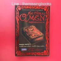 ราคา The OMEN ดิโอเมน ตอนศึกผู้พิทักษ์คัมภีร์มหาเวท หนังสือมือสอง (7906242844)