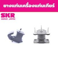 ราคา SKR ยางแท่นเครื่อง แท่นเกียร์ NISSAN NAVARA NP300 2WD ปี 2014-2018 นิสสัน นาวาร่า MT (20119300535)