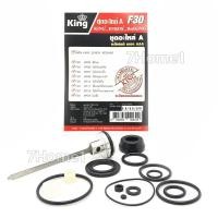 ราคา King ชุดอะไหล่ ลิ้นปืนลม ใช้กับปืนลมรุ่น F-30 ยี่ห้อ KING, EUROX ,REDKING ของแท้เกรด A จากโรงงาน (3127445382)