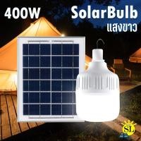 ราคา Spark Lightingไฟโซล่าเซลล์ หลอดไฟตุ้มLED 400W แผงโซล่าเซลล์และหลอดไฟ Solar cell ไฟพลังงานแสงอาทิตย์ (21384666814)