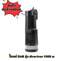 ราคา ปั๊มแช่ DAB Pump Performance รุ่น divertron 1000 m (44404504492)