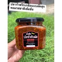 ราคา ปลาร้าสับผัดสุก พริกทอง️️️ ขนาด 500 กรัม (42850564712)