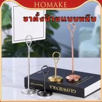 ราคา ที่หนีบป้ายราคา หนีบเมนู ที่หนีบป้ายราคาสินค้า แสตนเลส มีฐานแข็งแรง 2ขนาด (26405152778)
